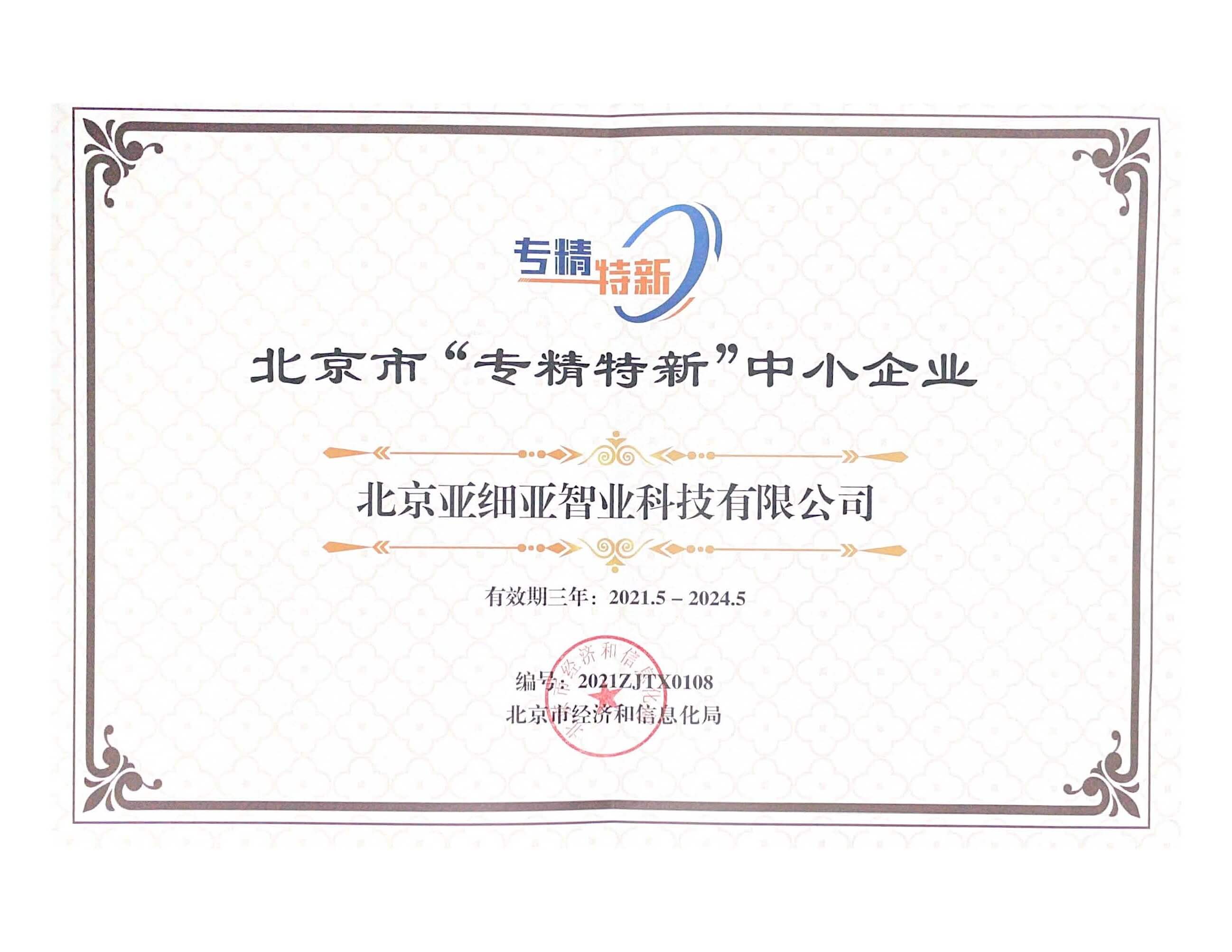 10月21日正式更名為北京火星高科數字科技有限公司。同年榮獲“北京市專精特新小巨人企業”榮譽。